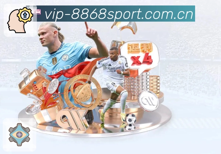 8868体育App功能亮点：搜索直达、赛事详情、热门内容与互动讨论